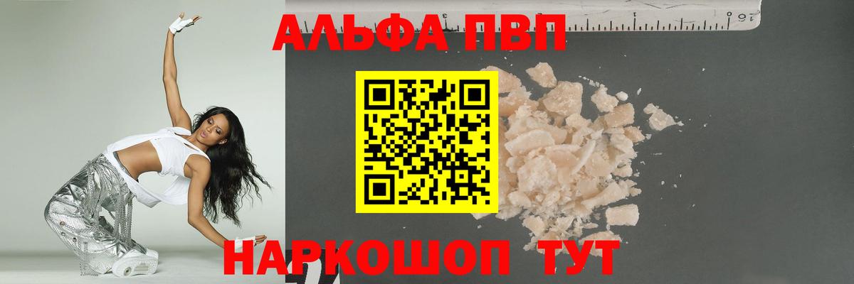 Alpha PVP крисы CK  Вход с VPN  купить наркотики цена  A-PVP СК  Альфа ПВП  Изобильный  A-PVP СК 
