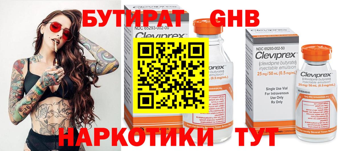 Изобильный  БУТИРАТ бутик  Вход с VPN 