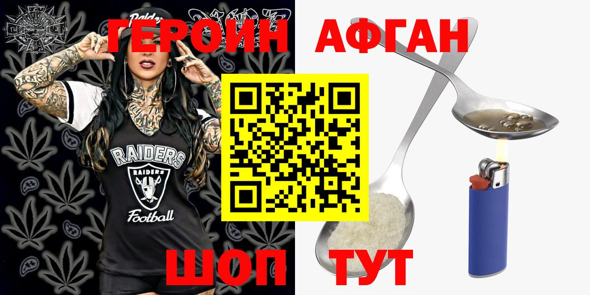 Героин афганец  Вход с VPN  Изобильный 