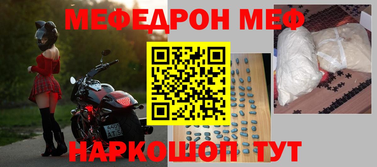 МЯУ-МЯУ  Мефедрон мука  МЕФ мяу мяу  Вход с VPN  Изобильный 